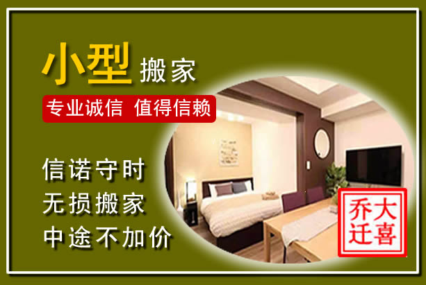 诏安小型搬家