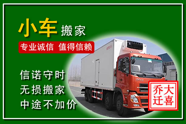 诏安物品搬运