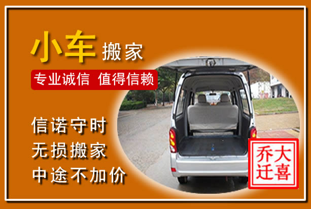 诏安个人搬家