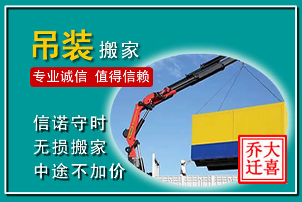 诏安吊装大件搬家
