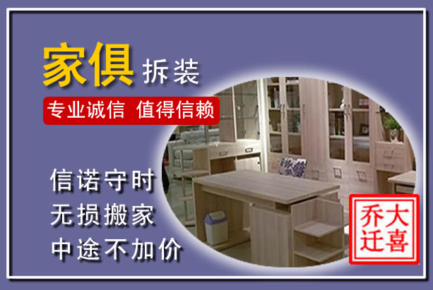 诏安家俱拆装搬运